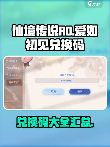 仙境传说ro爱如初见兑换码大全介绍截图1