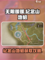 无限暖暖纪念山地貂找不到怎么回事介绍