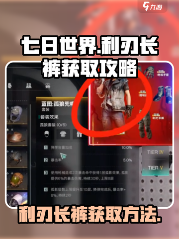 七日世界利刃长裤在哪里获得介绍截图1
