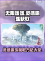 无限暖暖灵感露珠怎么获得介绍