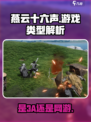 燕云十六声是3A大作吗介绍
