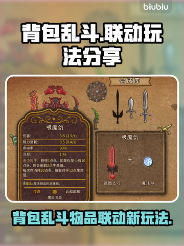背包乱斗×联动玩法🔥游戏物品大揭秘！截图1
