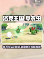 洛克王国手游草衣虫怎么样介绍