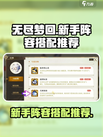 无尽梦回新手阵容怎么选介绍截图1