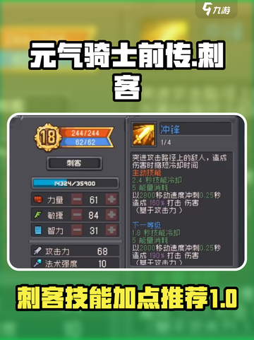 元气骑士前传刺客加点推荐介绍截图1
