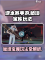 逆水寒手游秘境宝库玩法详解介绍