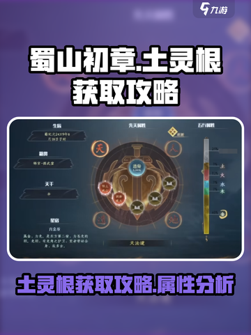 蜀山初章土灵根怎么样介绍截图1