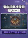 蜀山初章土灵根怎么样介绍