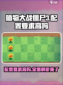 植物大战僵尸3配置要求高吗？📱游戏党必看！