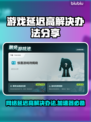 游戏延迟高？这些加速器让你畅玩无忧🔥🎮