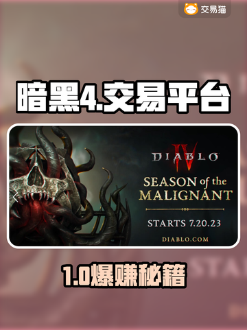 暗黑4账号交易⚠避坑指南🔥截图1