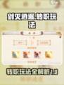 剑灭逍遥怎么转职介绍