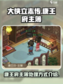 大侠立志传康王府主簿怎么处理介绍
