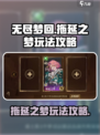 无尽梦回拖延之梦怎么样介绍