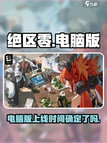 绝区零会上steam吗介绍截图1