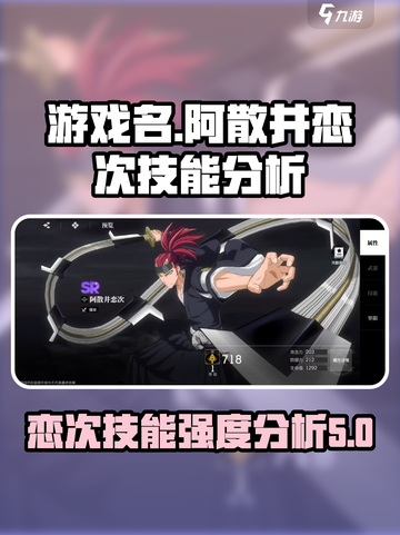 境界刀鸣阿散井恋次怎么样介绍截图1