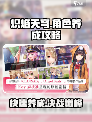 🔥《炽焰天穹》新手必看！快速养成超强角色💡截图1