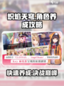 🔥《炽焰天穹》新手必看！快速养成超强角色💡