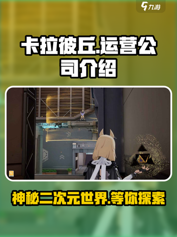 卡拉彼丘🔥火爆全网！游戏公司真面目大起底！🎮截图1