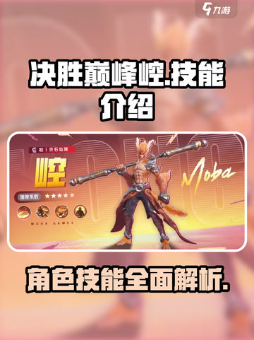 决胜巅峰崆🔥技能全解析，游戏大神必看！截图1