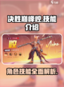 决胜巅峰崆🔥技能全解析，游戏大神必看！
