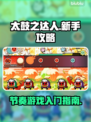 太鼓之达人🔥新手必看！玩法攻略全揭秘✨