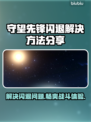 守望先锋闪退解决方法大公开！⚡加速工具让你畅玩🎉