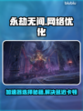 永劫无间延迟高卡顿？用这个加速器🔥超流畅！🎮