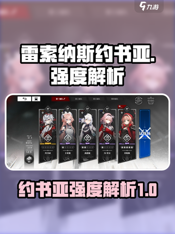 雷索纳斯约书亚🔥超强解析！游戏党必看✨截图1