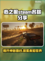 心之眼Steam英文名大曝光，玩家必看🔥🎮