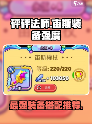 砰砰法师宙斯装备大揭秘🔥游戏党必看！截图1
