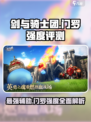 剑与骑士团门罗怎么样介绍