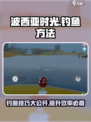 《波西亚时光》钓鱼秘籍🔥手游玩家必看！