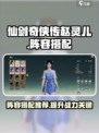 仙剑世界赵灵儿阵容怎么搭配介绍