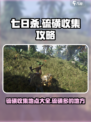 七日世界硫磺哪里多介绍