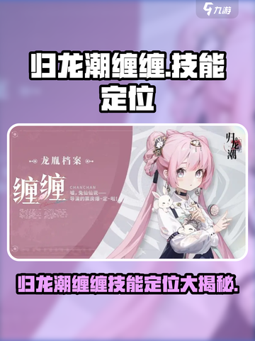 归龙潮缠缠详细介绍介绍截图1