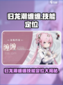 归龙潮缠缠详细介绍介绍