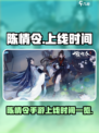 陈情令手游什么时候上线介绍