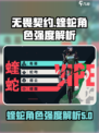 无畏契约源能行动蝰蛇怎么样介绍
