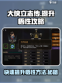 大侠立志传🔥悟性提升攻略，快速升级秘籍！