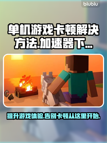 单机游戏卡顿？这些加速器让你畅玩🔥🎮截图1