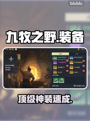 九牧之野神装打造🔥手把手教你变欧皇💥截图1