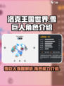 洛克王国手游雪巨人强度如何介绍