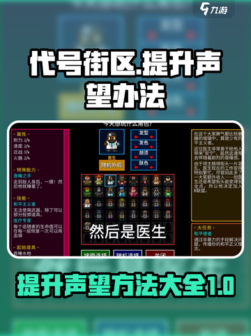 代号街区🔥快速提升声望技巧，玩家必看！截图1