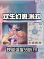 双生幻想米拉技能介绍介绍