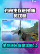 方舟终极移动版怎么睡觉介绍