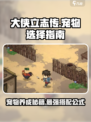大侠立志传哪个宠物好介绍