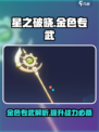 星之破晓金色专武是什么介绍