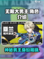 无限大男主是谁介绍