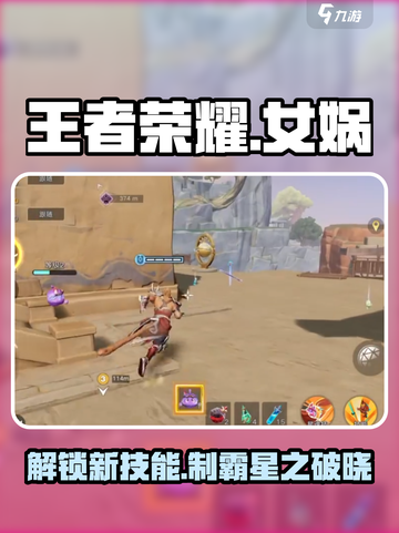 王者荣耀⭐女娲技能超详细攻略来啦！🌟截图1